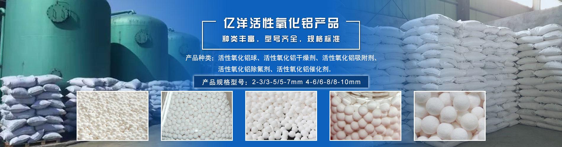 活性氧化鋁球,活性氧化鋁廠家,活性氧化鋁價(jià)格,活性氧化鋁干燥劑,分子篩價(jià)格,分子篩廠家,3A分子篩,5A分子篩
