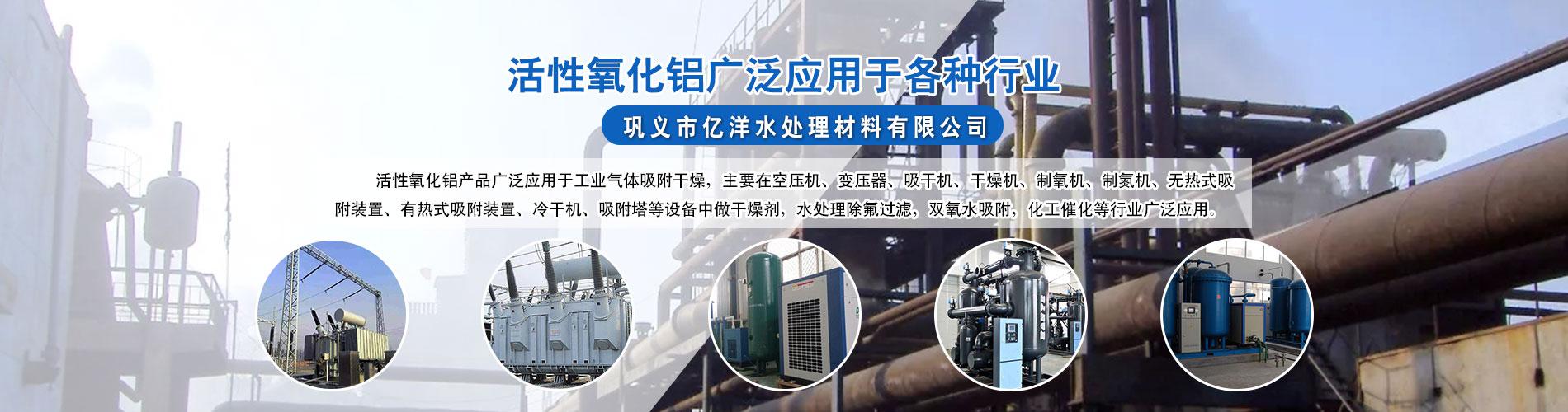 活性氧化鋁球,活性氧化鋁廠家,活性氧化鋁價(jià)格,活性氧化鋁干燥劑,分子篩價(jià)格,分子篩廠家,3A分子篩,5A分子篩